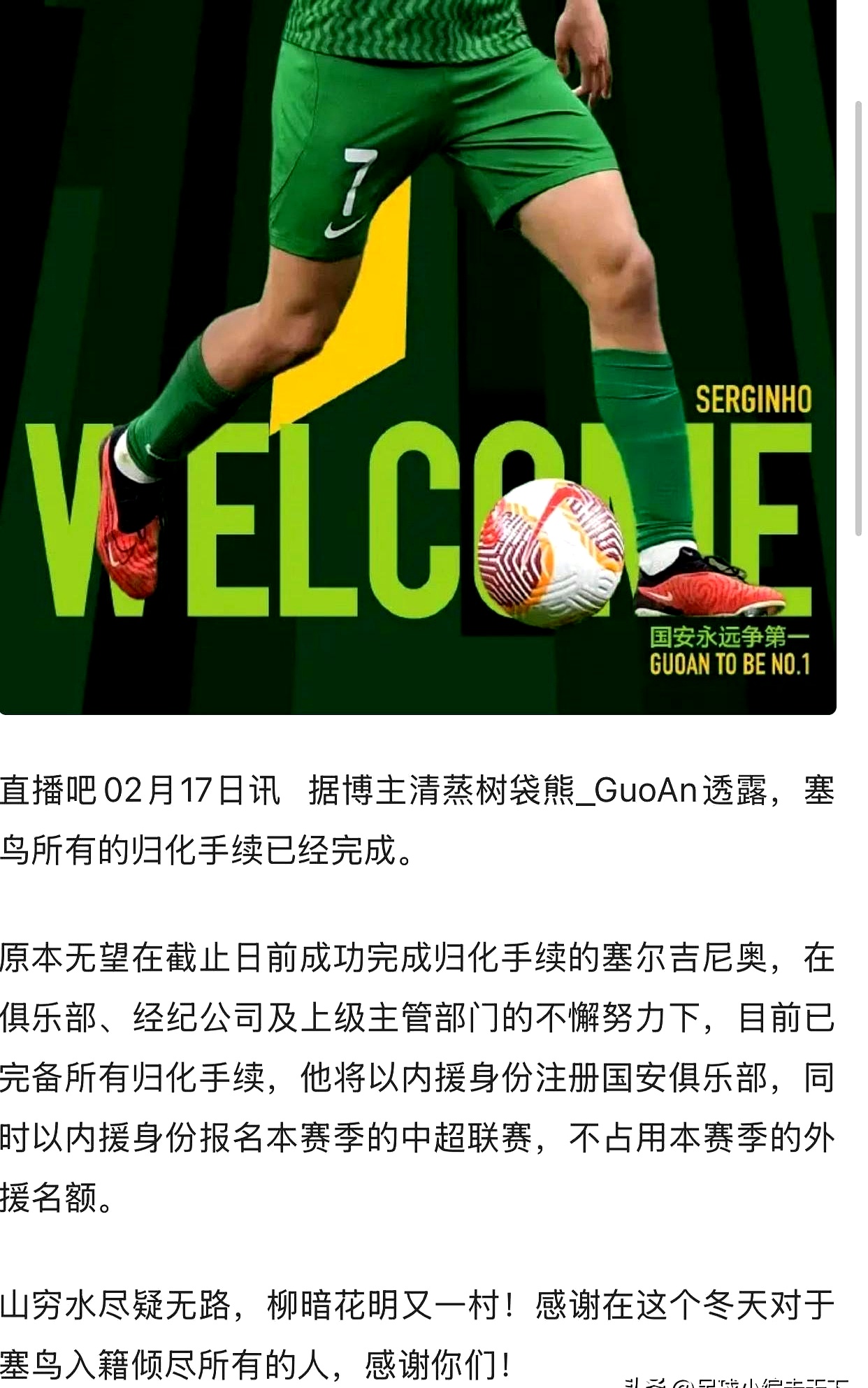 包含窗口期北京国安调整名单以备全明星赛；防线松动环节打磨；气氛紧张；心理建设被强调的词条