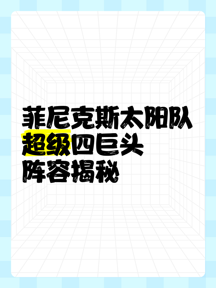 爱游戏体育app下载-菲尼克斯太阳训练开放日，今夜豪取连胜引欢呼，社区盾在即，团队化学反应显著的简单介绍