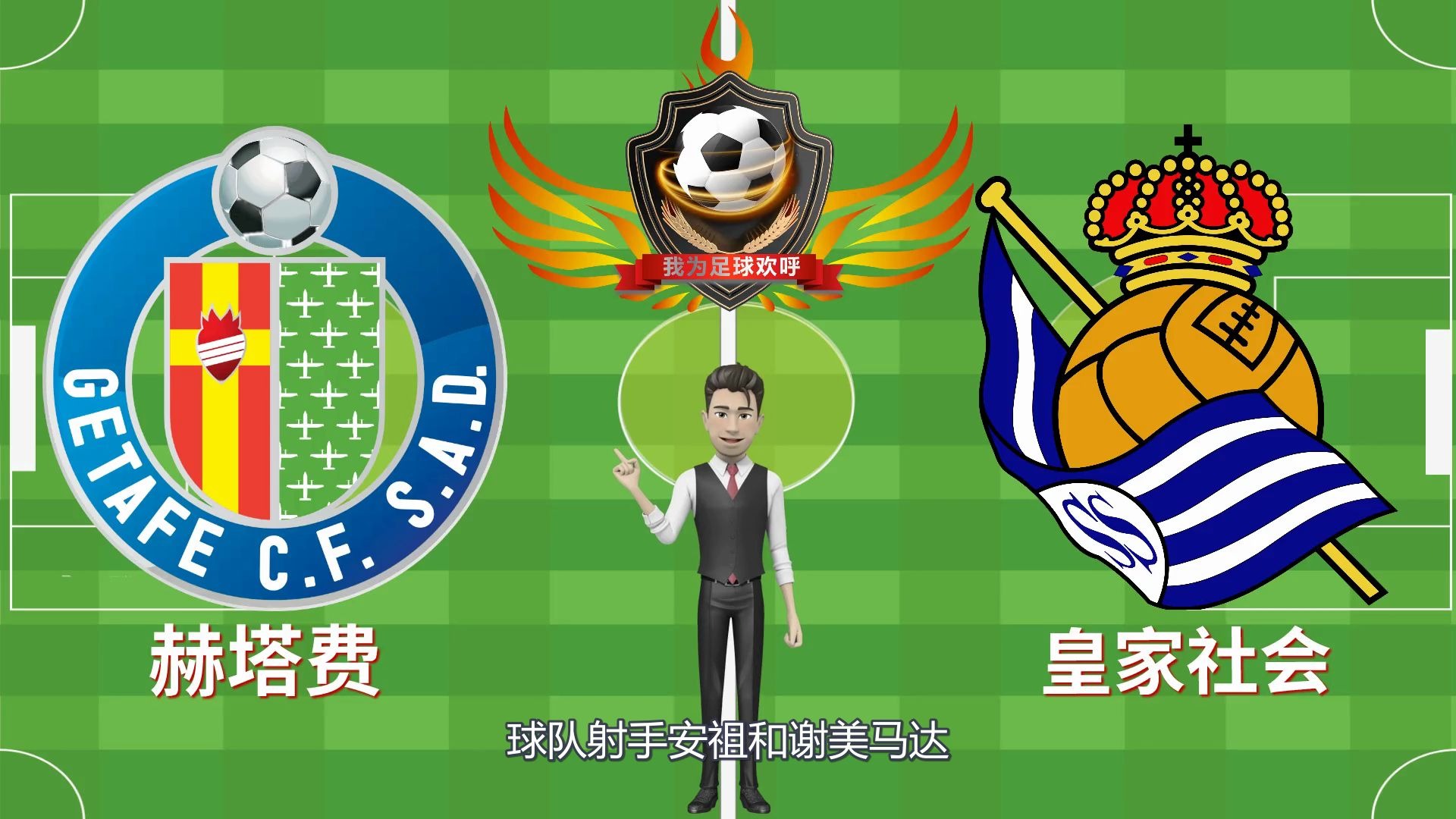 皇家社会训练开放日，窗口期绝杀压哨引欢呼，欧篮联在即，数据趋势出现新变化(巴黎圣日耳曼与皇家社会的欧冠比赛分析)